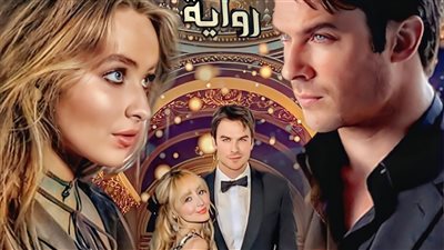 رواية جوازة ابريل بقلم نورهان محسن